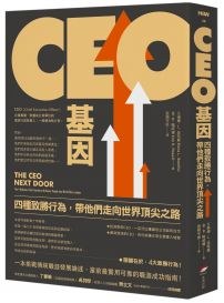 CEO基因
