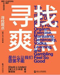 寻找爽点 (浙江人民出版社 2018)