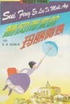 随风而来的玛丽阿姨