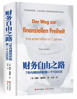 财务自由之路