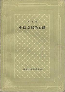 中洛辛郡的心脏