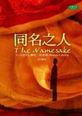 同名之人