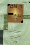 巴赫传