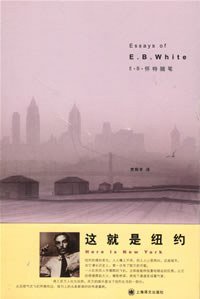 这就是纽约 (上海译文出版社 2007)