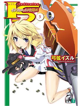 IS 〈インフィニット・ストラトス〉 5
