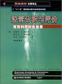 经营分析与评价 (辽宁东北财经大学 2006)