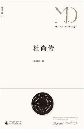杜尚传