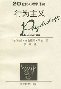 行为主义