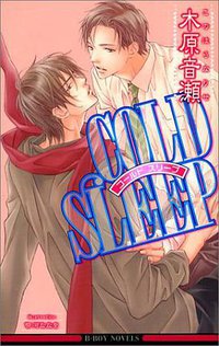 COLD SLEEP (ビブロス 2003)