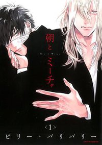 朝とミーチャ１ (フロンティアワークス 2016)