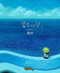 星空仰望 (2011)
