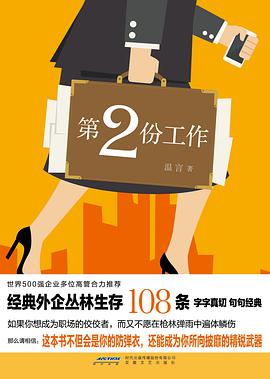 第2份工作(新版)