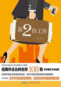 第2份工作（新版） (安徽文艺出版社 2016)