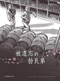 被遗忘的勃艮第 (后浪丨湖南美术出版社 2018)