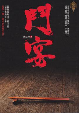 鬥宴