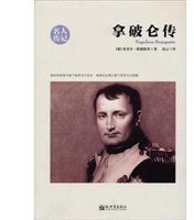 拿破仑传 (新世界出版社 2012)