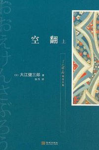 空翻 (金城出版社 2012)