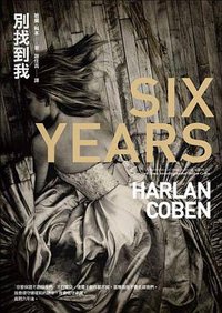 别找到我 (臉譜 2015)