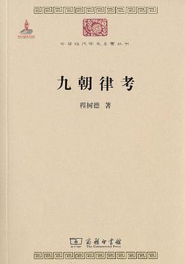 九朝律考