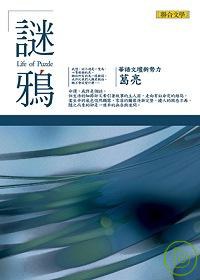 謎鴉