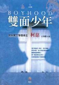 雙面少年 (小知堂)