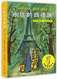 永远的玛德琳(全6册) (新星出版社 2013)