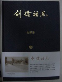 劍橋语丝 (牛津大學出版社 2008)