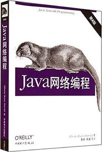Java网络编程 (中国电力出版社 2014)
