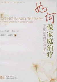 如何做家庭治疗 (2007)