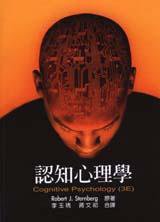 认知心理学 