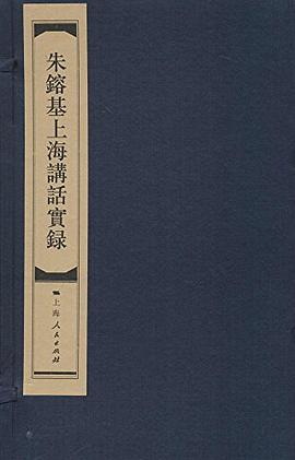 朱镕基上海讲话实录