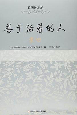 善于活着的人:蒙田
