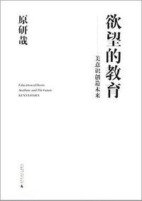 欲望的教育 (广西师范大学出版社 2012)