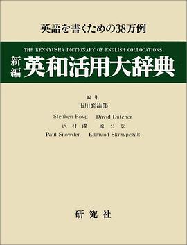 新編 英和活用大辭典