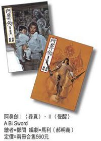 阿鼻剑1-2（套书合售版）