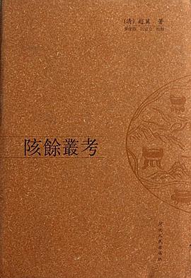 陔余丛考