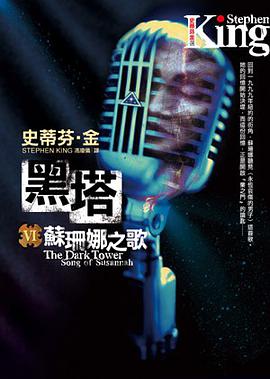 黑塔Ⅵ· 蘇珊娜之歌