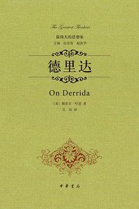 德里达 (中华书局 2014)