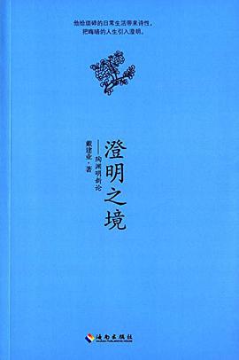 澄明之境