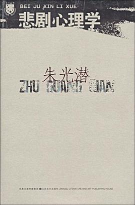 悲剧心理学