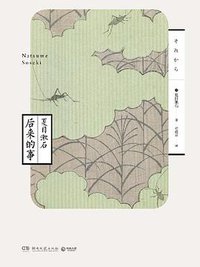 后来的事 (湖南文艺出版社 2018)