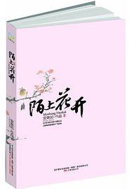 陌上花开 (万卷出版公司 2008)