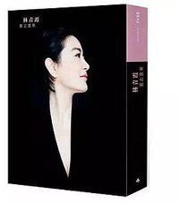 雲去雲來+林青霞朗讀CD（平裝版）