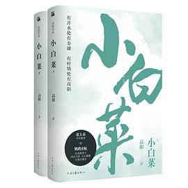 小白菜