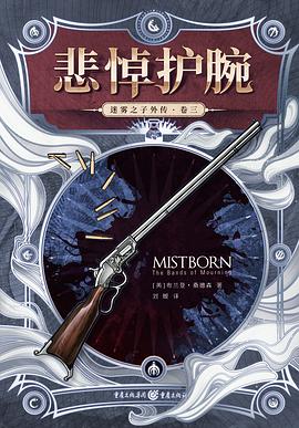 迷雾之子·外传3