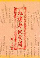 紅樓夢飲食譜 (大地 1990)