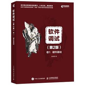 软件调试 第2版