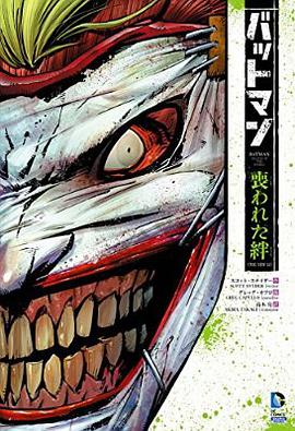 バットマン:喪われた絆 (THE NEW 52!)