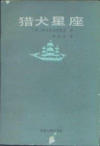 猎犬星座