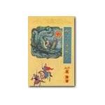 饮马流花河(上、下)
